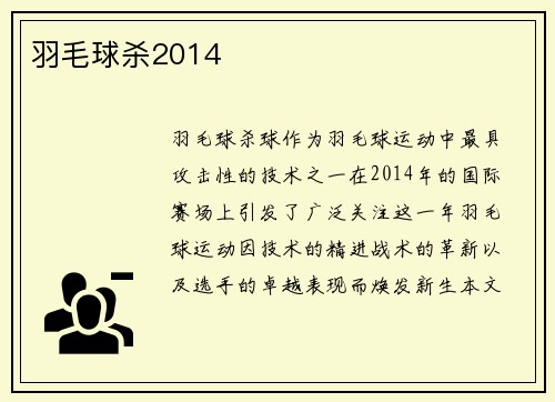 羽毛球杀2014