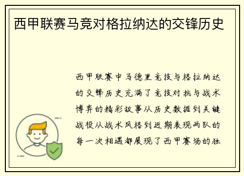 西甲联赛马竞对格拉纳达的交锋历史
