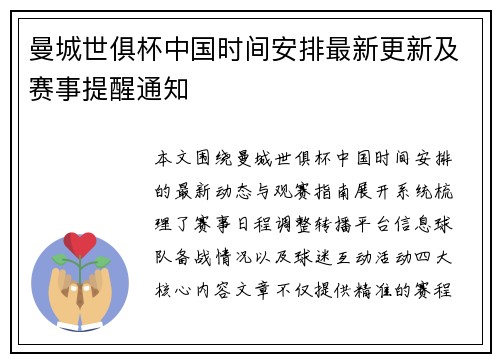 曼城世俱杯中国时间安排最新更新及赛事提醒通知