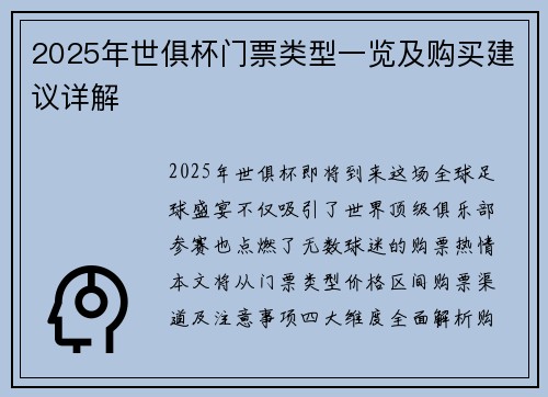 2025年世俱杯门票类型一览及购买建议详解